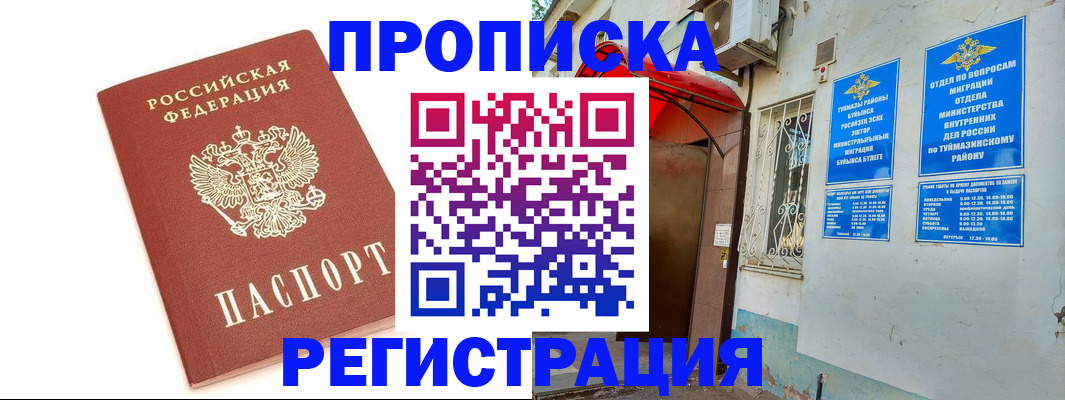 прописка ребенка в Первоуральске